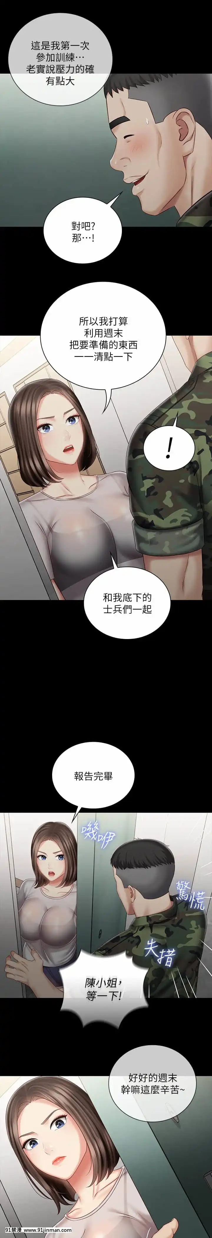 妹妹的義務72-73話[18禁 リペイント]