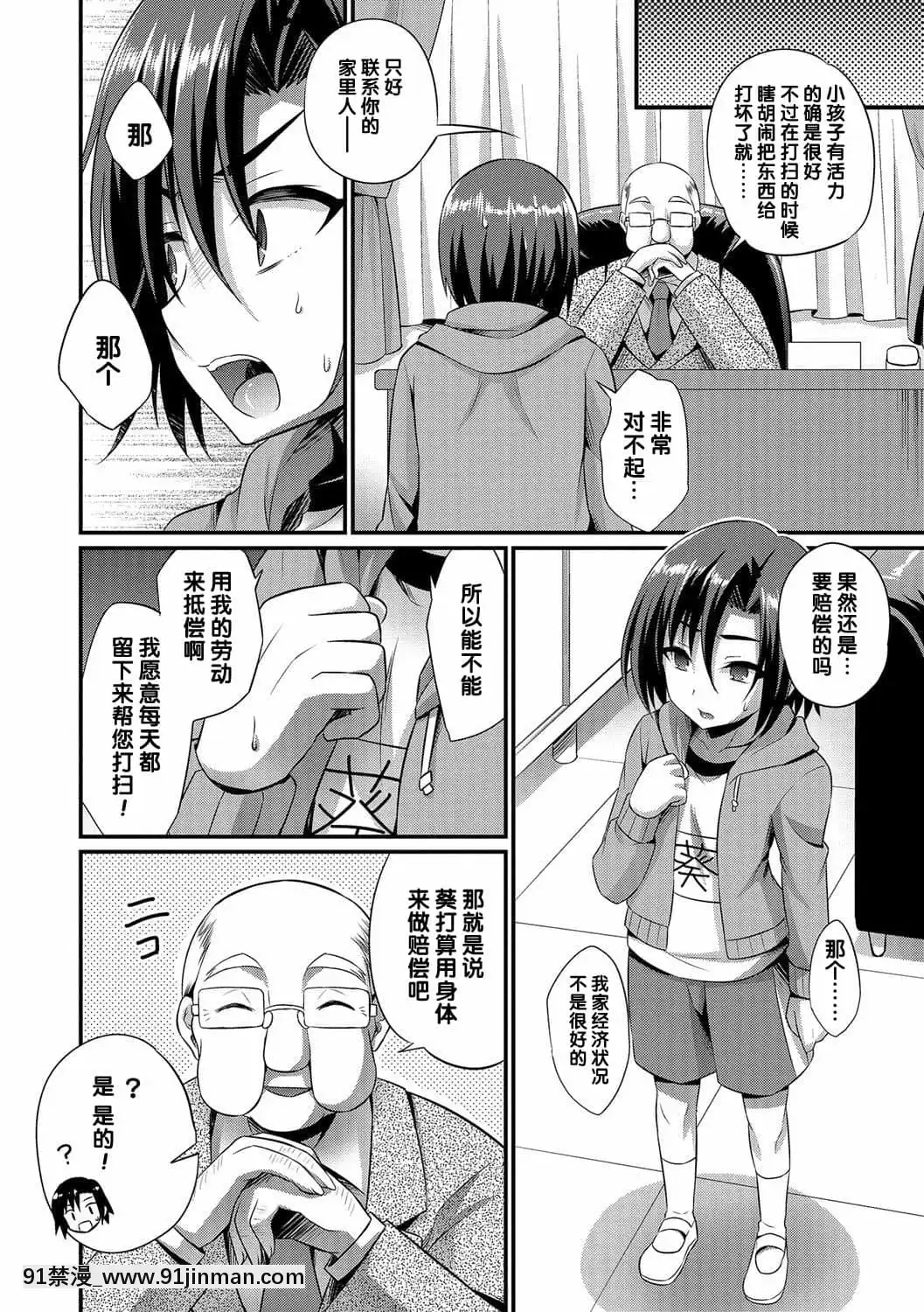 [快刀ゆーひ]24H教育指導(オトコのコHEAVEN'SDOOR4)[中國翻訳][DL版][essence volume stylist 18h curl and hold mascara]