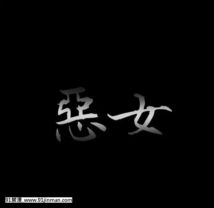 惡女21-22話[as 18h]