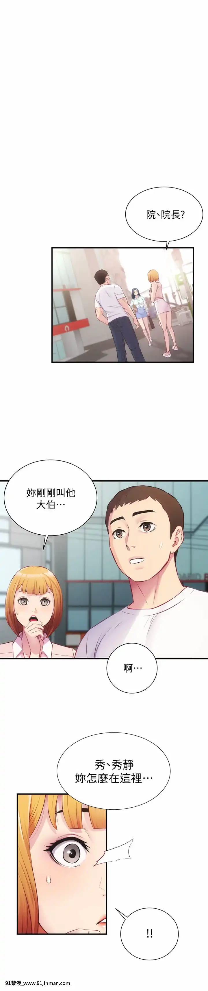 弟妹診撩室27-28話[years of the 18h century]