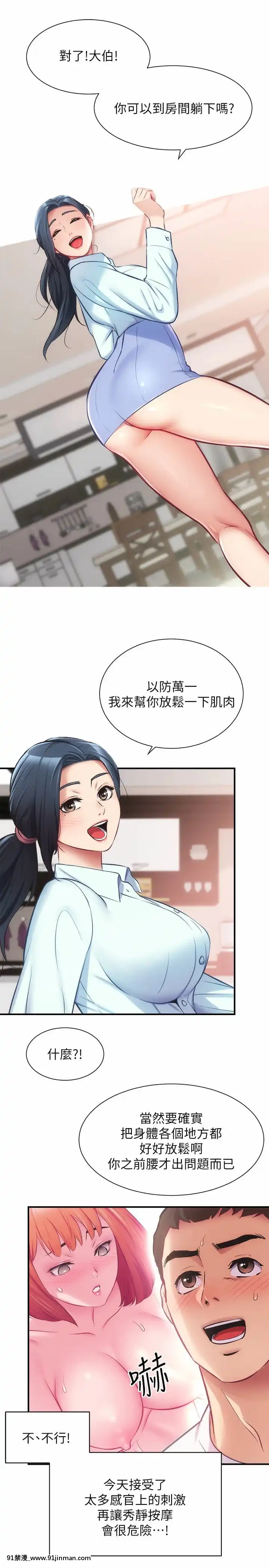 弟妹診撩室27-28話[years of the 18h century]