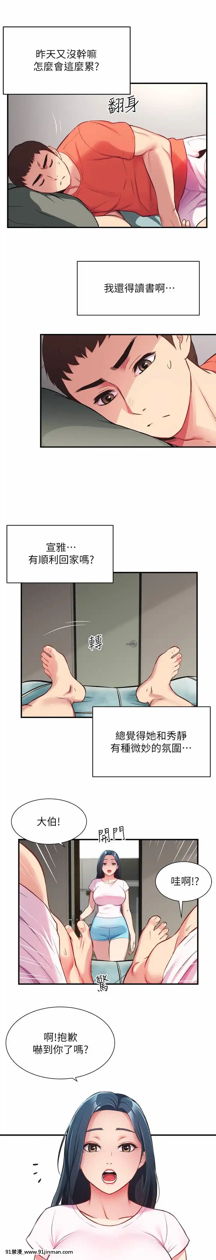弟妹診撩室27-28話[years of the 18h century]