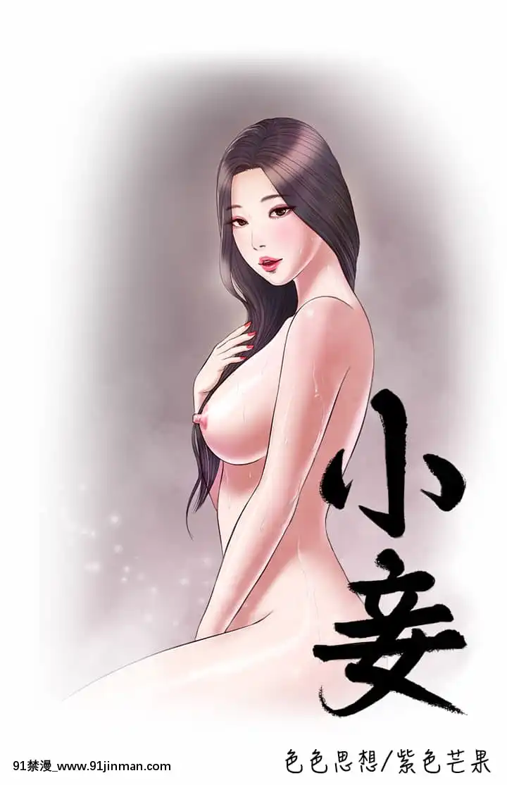 小妾24-27話[18h.mm-cg.com 英丸]