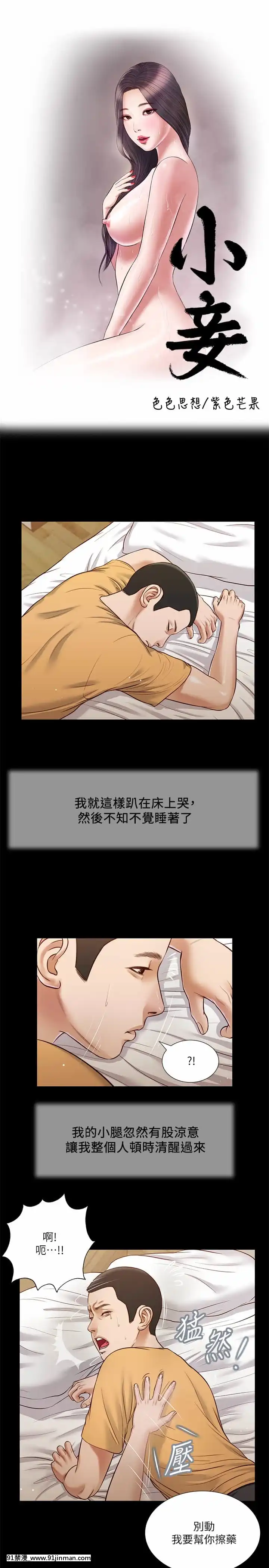 小妾24-27話[18h.mm-cg.com 英丸]