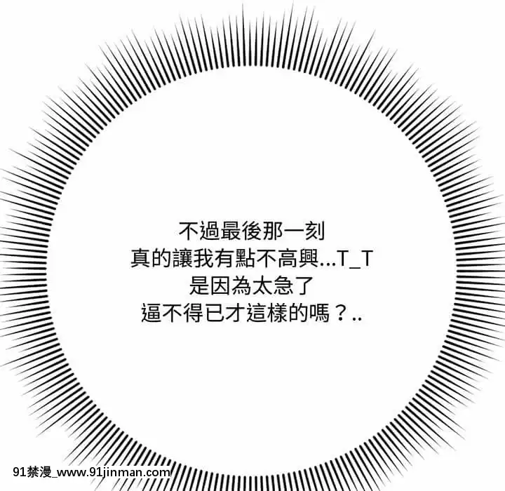 暗戀心酸誰人知1-9話[石紀元 h漫]
