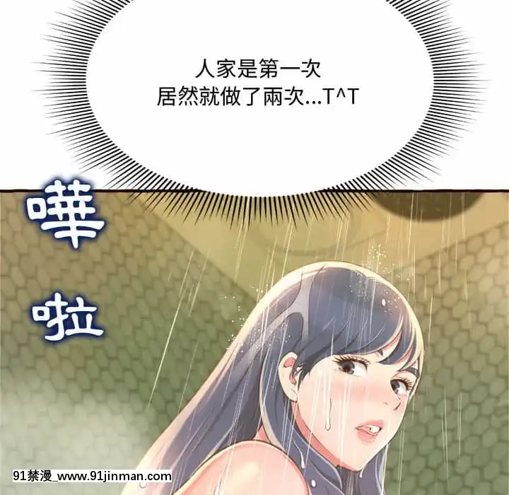 暗戀心酸誰人知1-9話[石紀元 h漫]