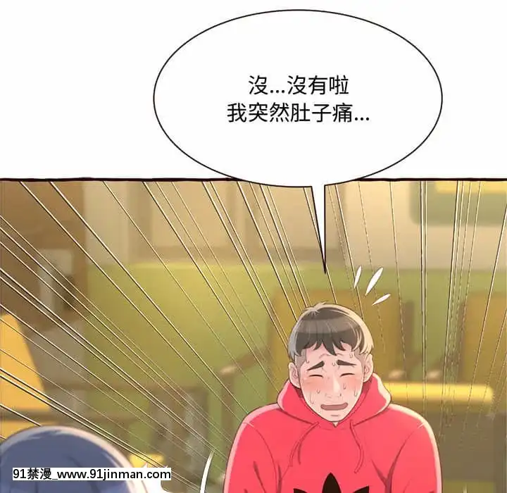 暗戀心酸誰人知1-9話[石紀元 h漫]