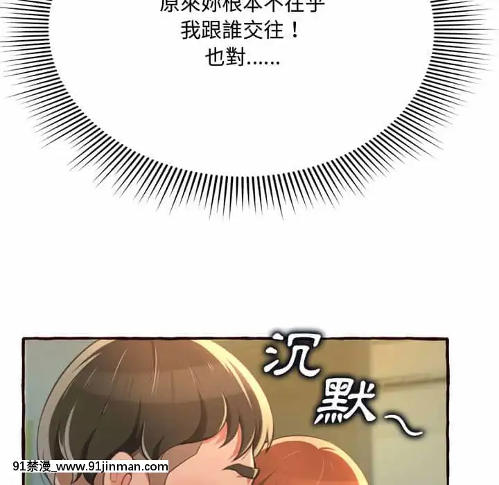 暗戀心酸誰人知1-9話[石紀元 h漫]