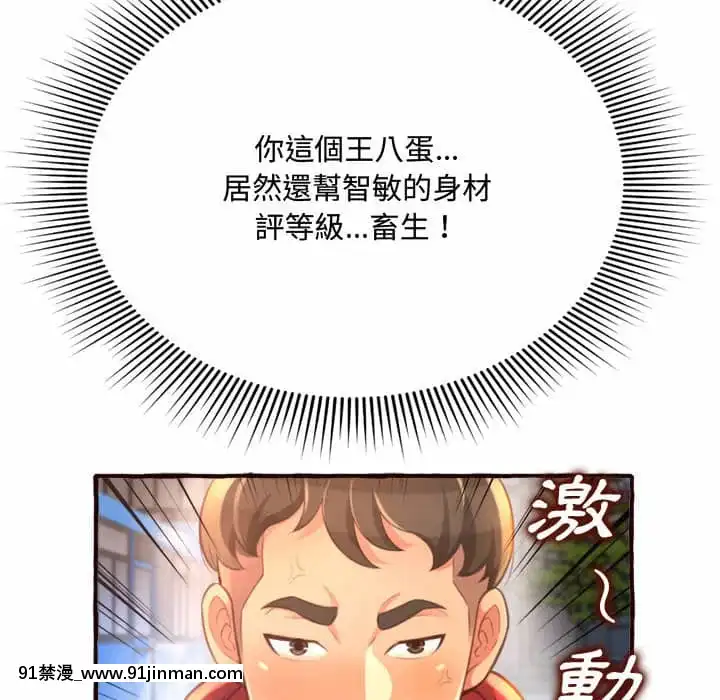 暗戀心酸誰人知1-9話[石紀元 h漫]
