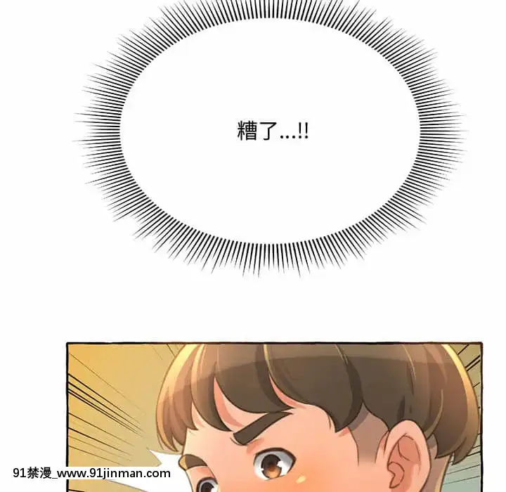 暗戀心酸誰人知1-9話[石紀元 h漫]