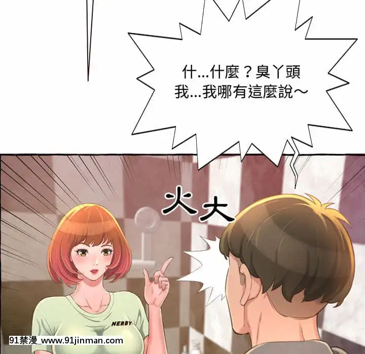 暗戀心酸誰人知1-9話[石紀元 h漫]
