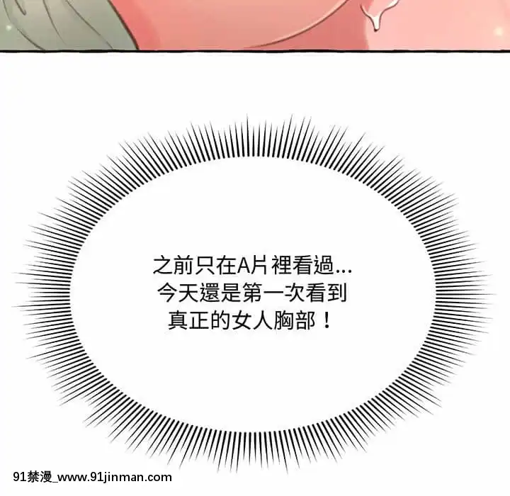 暗戀心酸誰人知1-9話[石紀元 h漫]