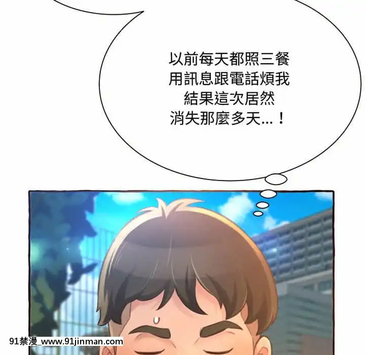暗戀心酸誰人知1-9話[石紀元 h漫]