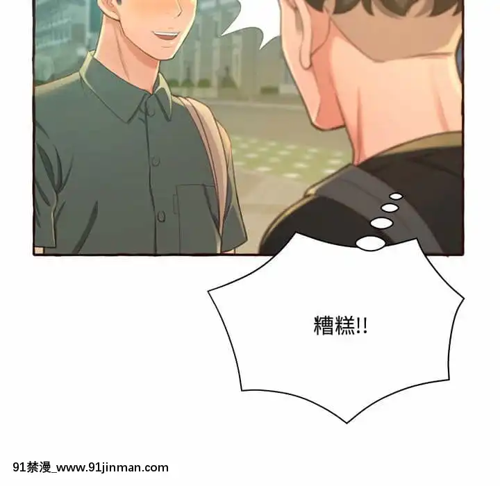 暗戀心酸誰人知1-9話[石紀元 h漫]
