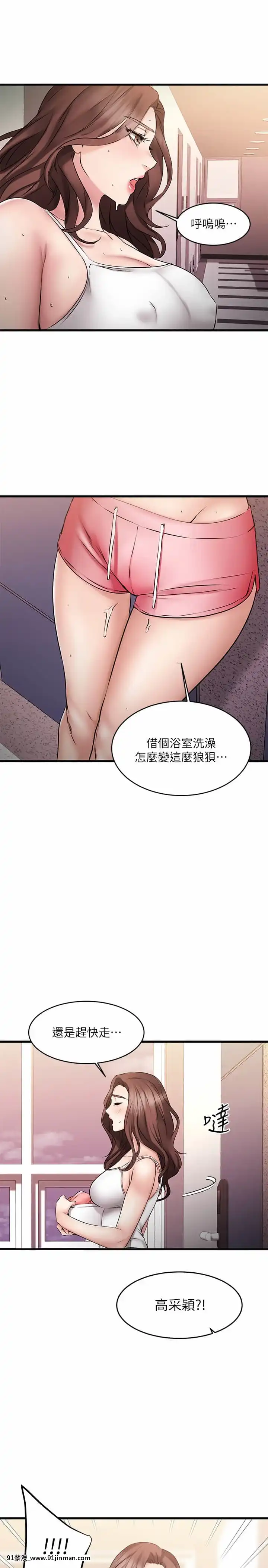 我的好友太超過!8-9話[h漫 comic]