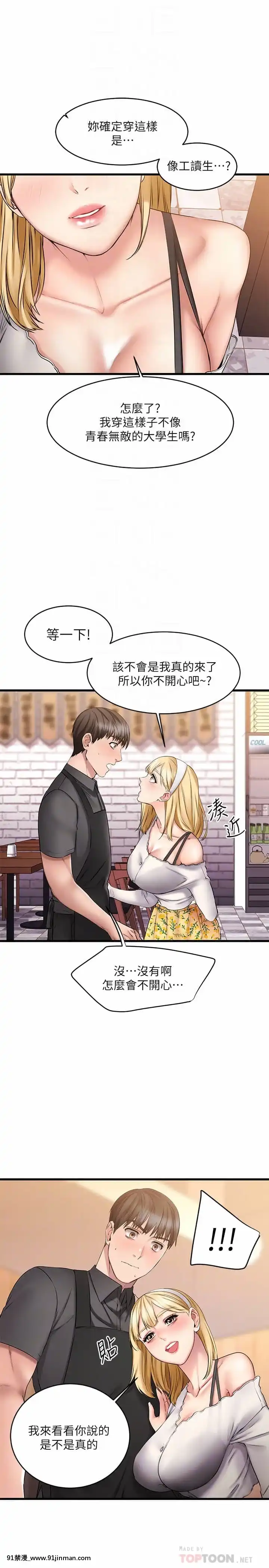 我的好友太超過!8-9話[h漫 comic]