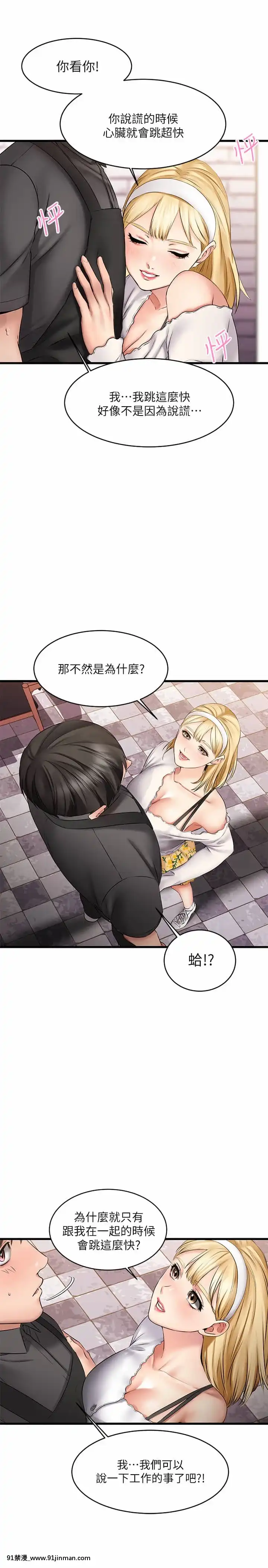 我的好友太超過!8-9話[h漫 comic]