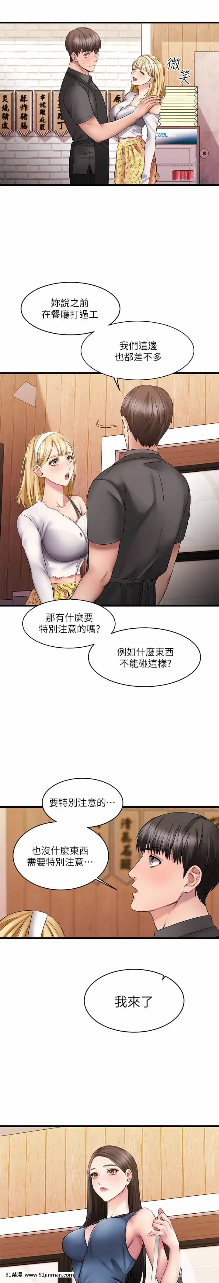 我的好友太超過!8-9話[h漫 comic]