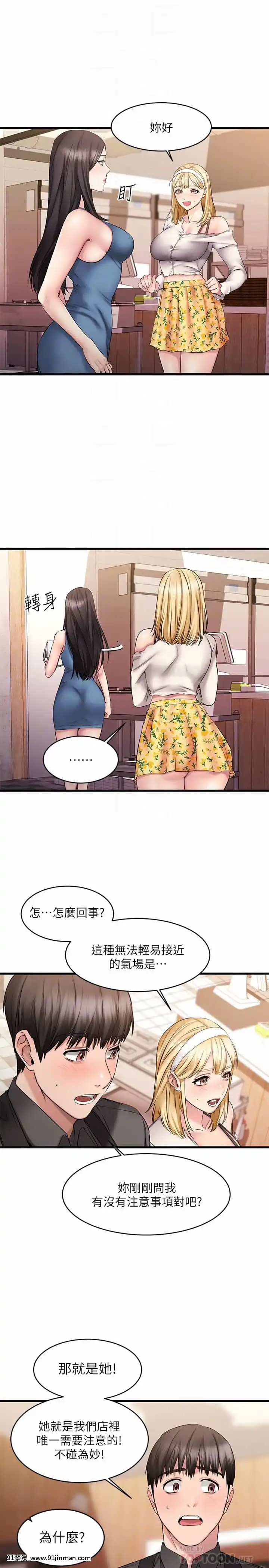 我的好友太超過!8-9話[h漫 comic]