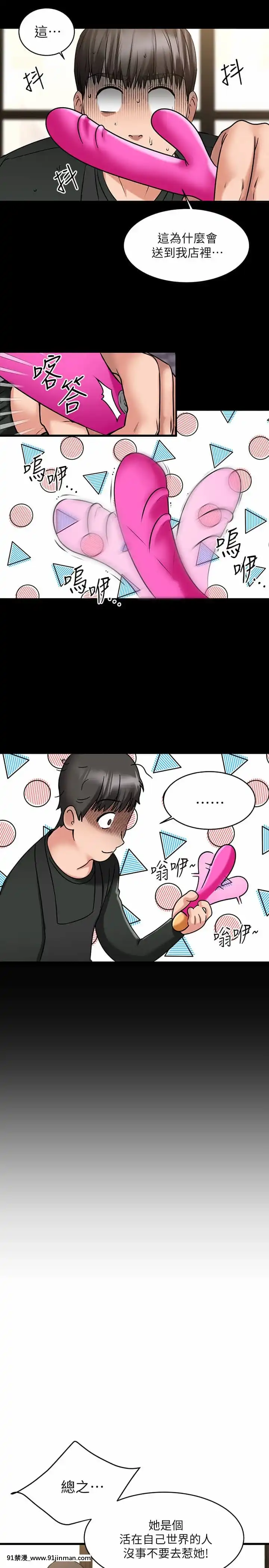 我的好友太超過!8-9話[h漫 comic]