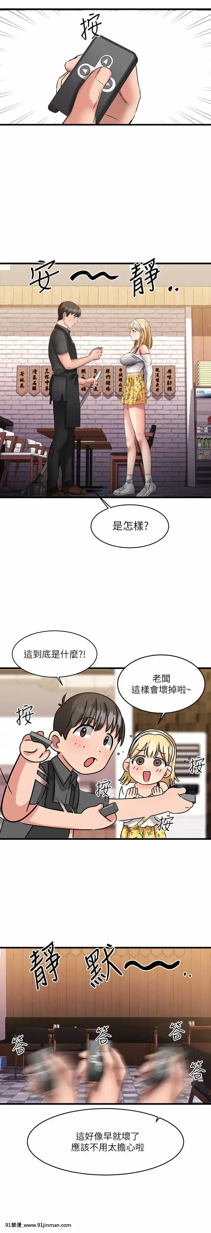 我的好友太超過!8-9話[h漫 comic]