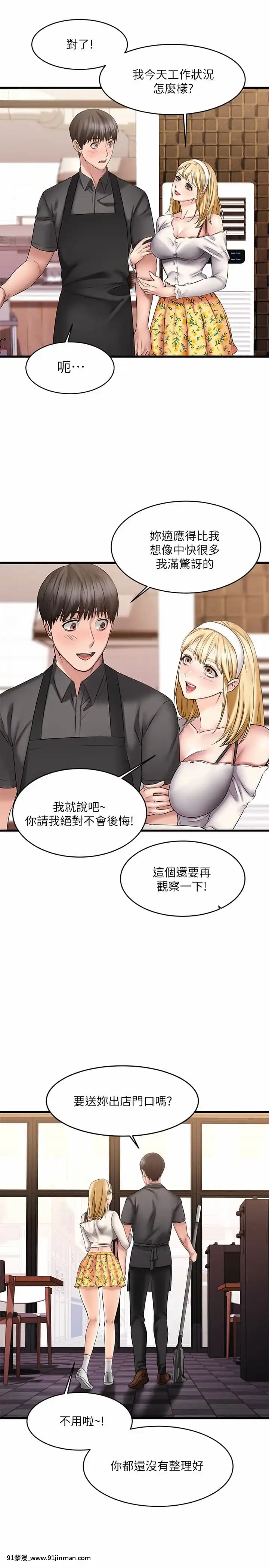 我的好友太超過!8-9話[h漫 comic]