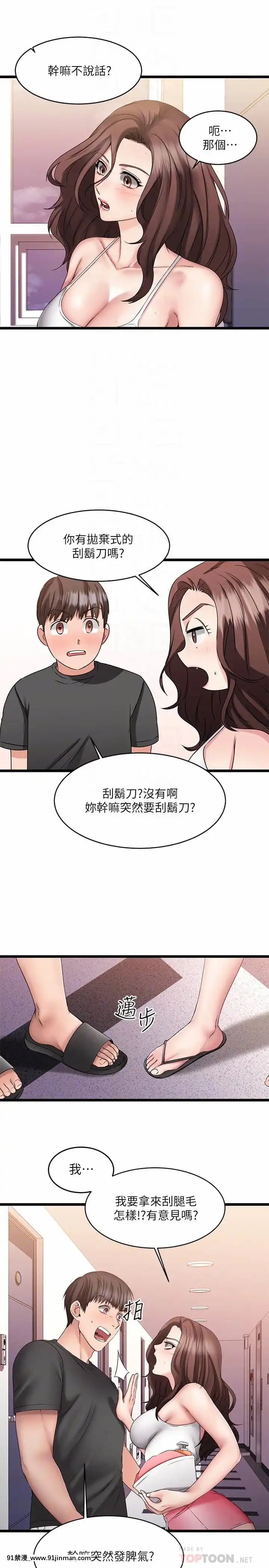 我的好友太超過!8-9話[h漫 comic]