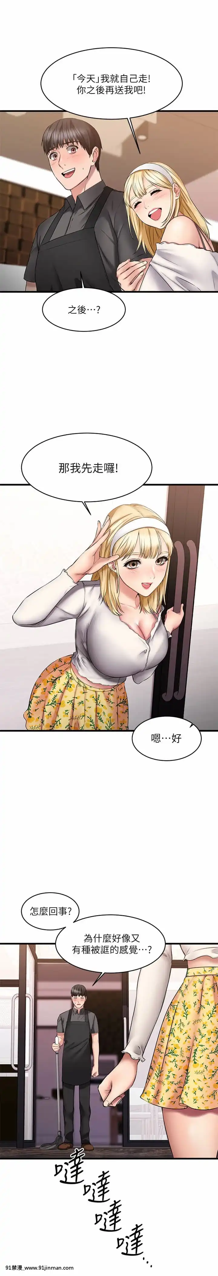 我的好友太超過!8-9話[h漫 comic]