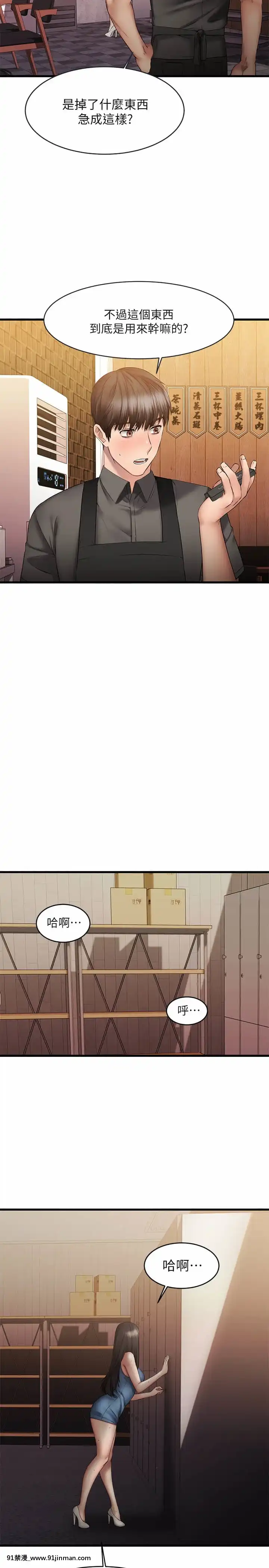 我的好友太超過!8-9話[h漫 comic]