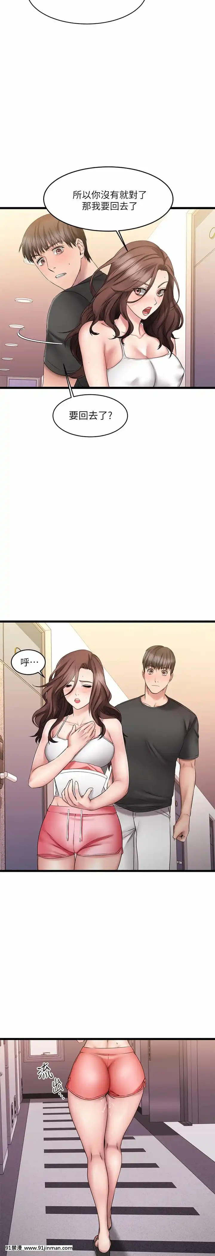 我的好友太超過!8-9話[h漫 comic]