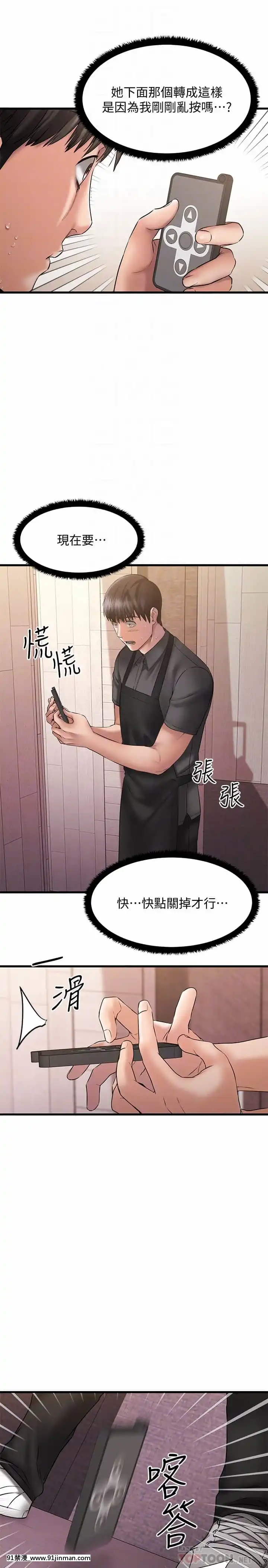 我的好友太超過!8-9話[h漫 comic]