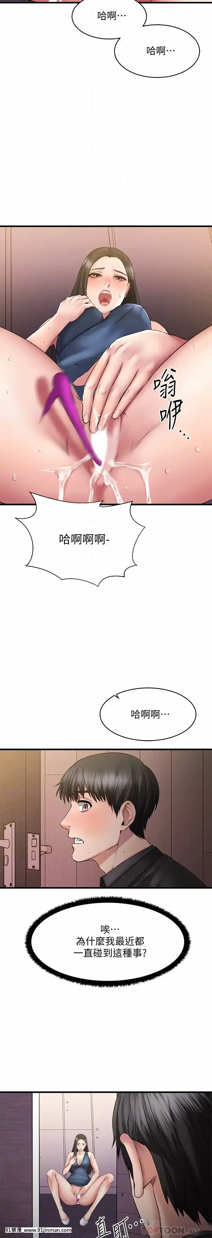 我的好友太超過!8-9話[h漫 comic]