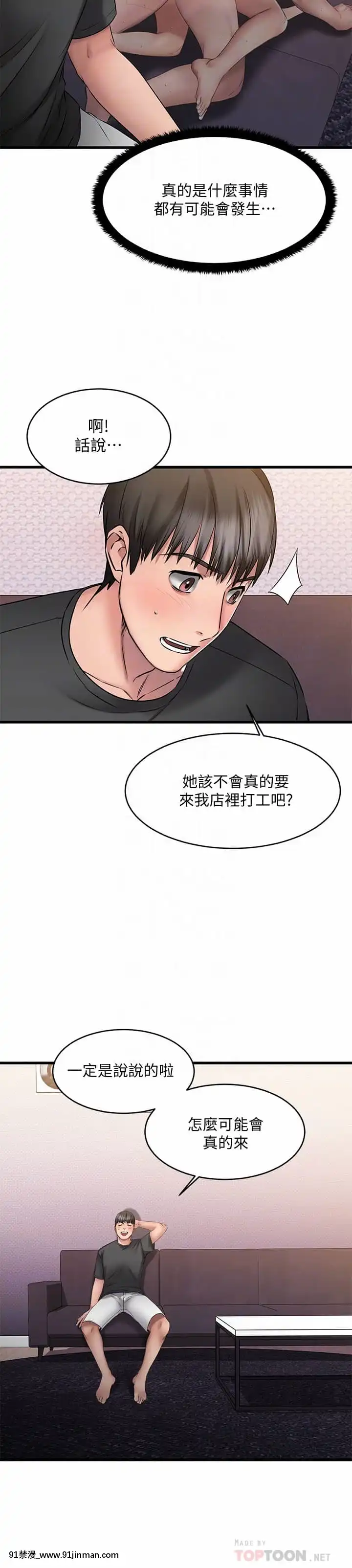 我的好友太超過!8-9話[h漫 comic]