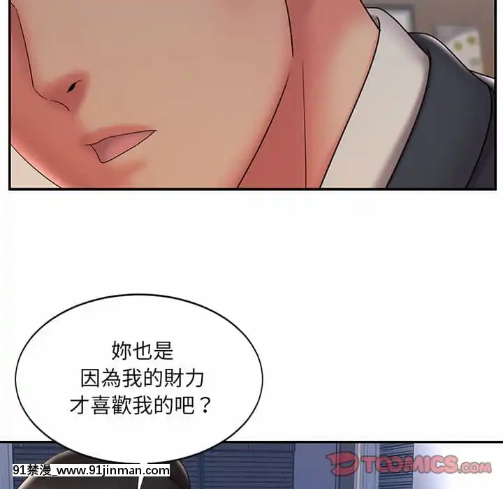 男孩沒人愛32-33話[傳説 h漫]