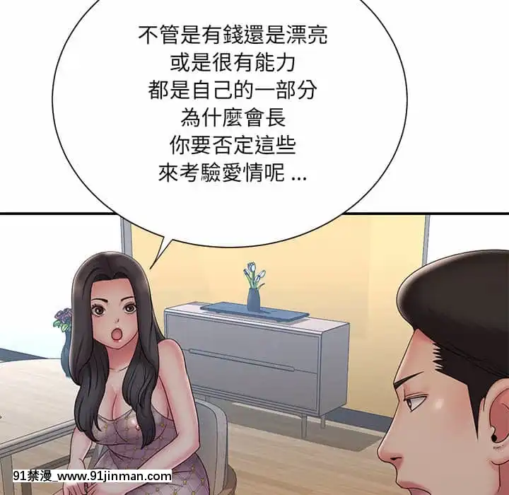 男孩沒人愛32-33話[傳説 h漫]