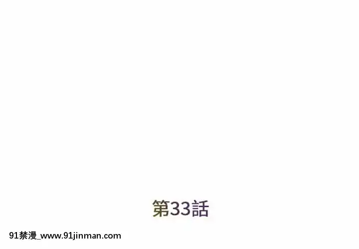男孩沒人愛32-33話[傳説 h漫]