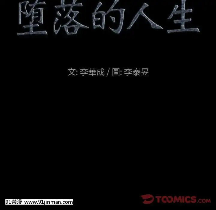 墮落的人生27-28話[messe 18h paris]