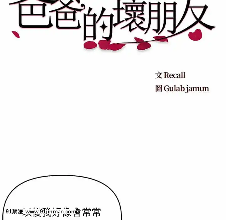 爸爸的壞朋友1-10話[h漫 吸血鬼]