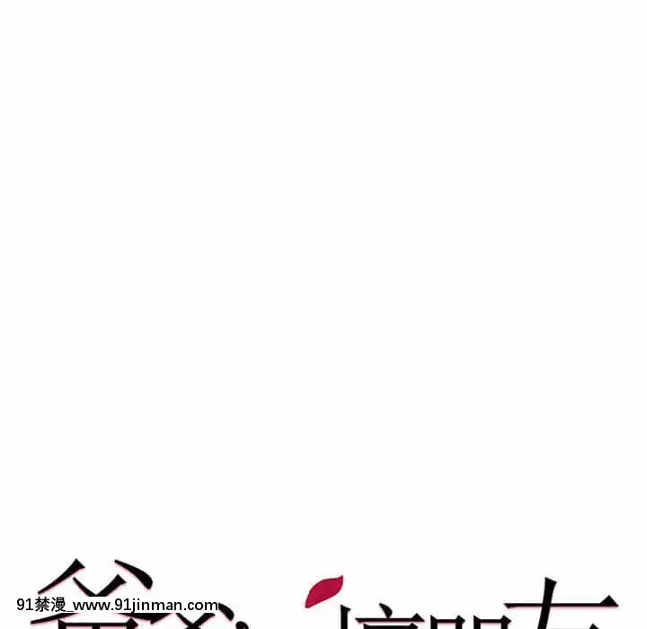 爸爸的壞朋友1-10話[h漫 吸血鬼]