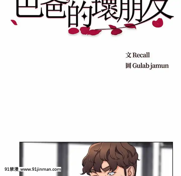 爸爸的壞朋友1-10話[h漫 吸血鬼]