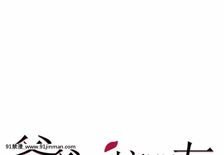 爸爸的壞朋友1-10話[h漫 吸血鬼]