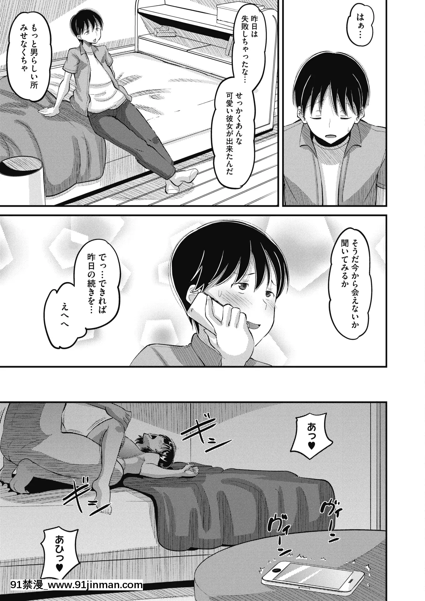 [AMP(野良黖ネロ)]幼なじみLoveControl後編(COMICホットミルク2021年1月號)[中文 h漫]