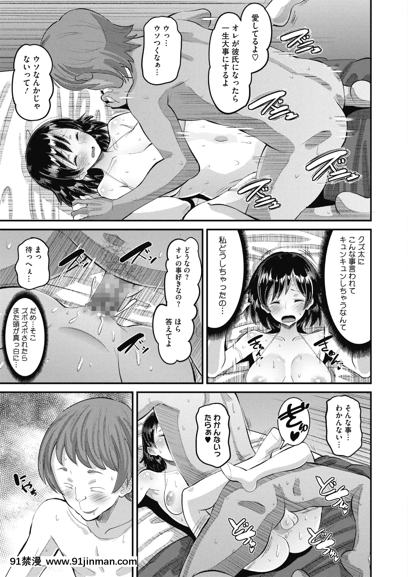 [AMP(野良黖ネロ)]幼なじみLoveControl後編(COMICホットミルク2021年1月號)[中文 h漫]