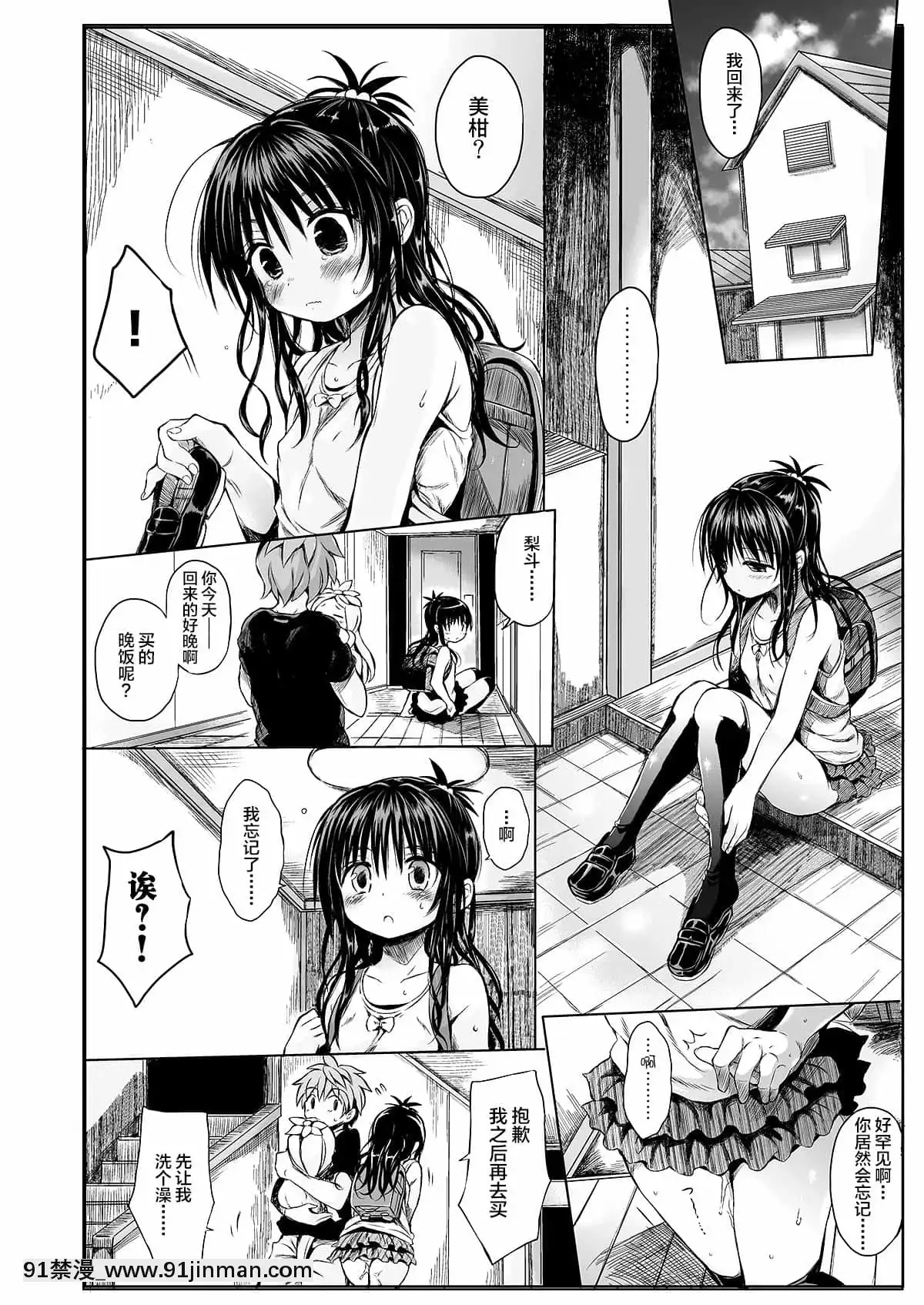 [新橋月白日語社][Digital][みくろぺえじ(黒本君)]美柑を好き放題しちゃうほん(ToLOVEる-とらぶる-)[偶像大師 h漫]