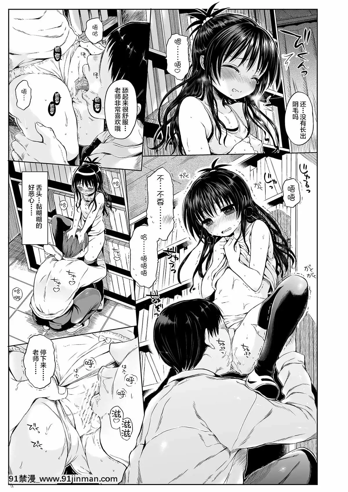 [新橋月白日語社][Digital][みくろぺえじ(黒本君)]美柑を好き放題しちゃうほん(ToLOVEる-とらぶる-)[偶像大師 h漫]