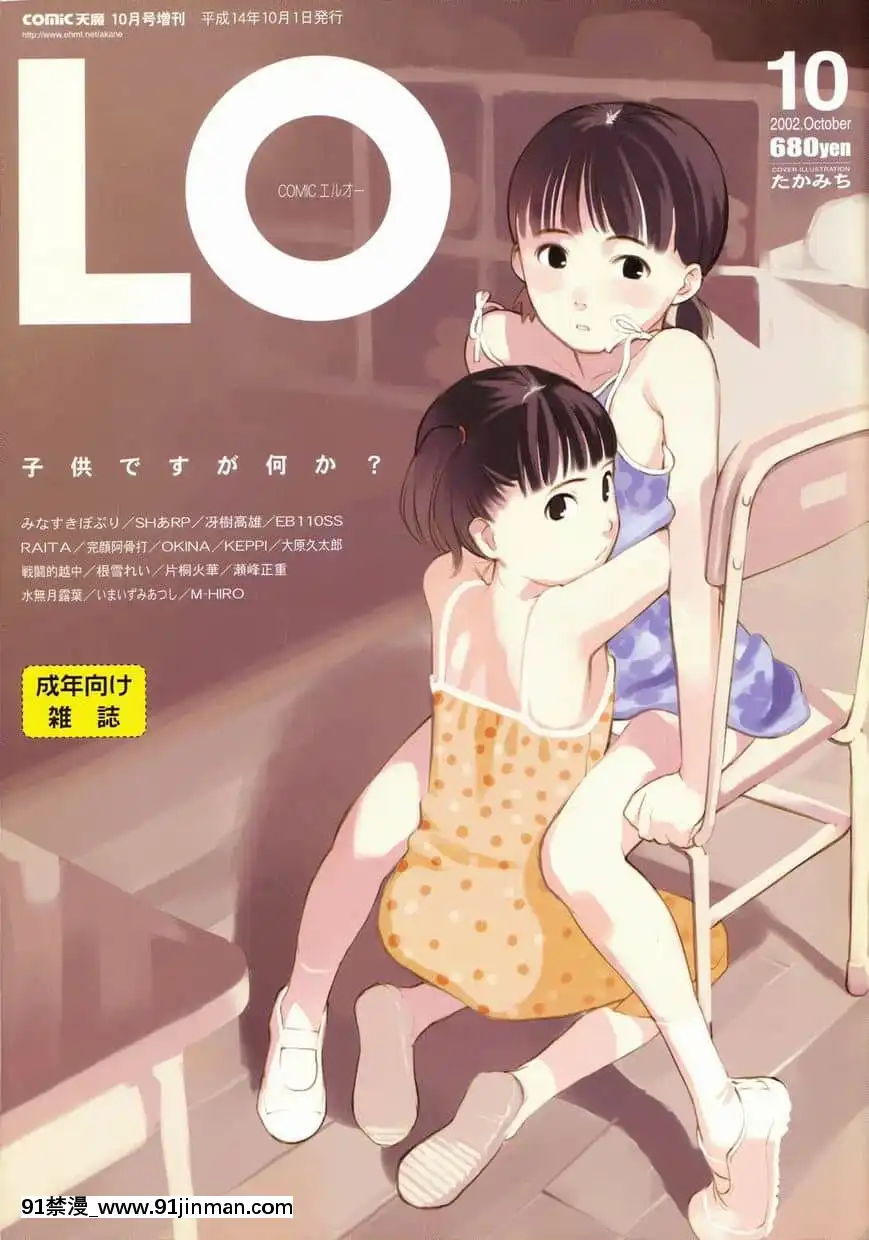 ComicLO2002-10Vol.01[沖神 18禁]