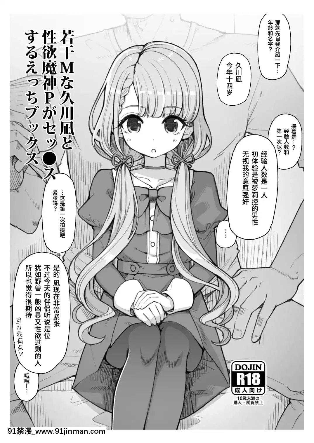[昭和最終戦線(はなうな)]若干Mな久川凪と性慾魔人Pがセッ●スするえっちブックス(アイドルマスターシンデレラガールズ)[18h m m]
