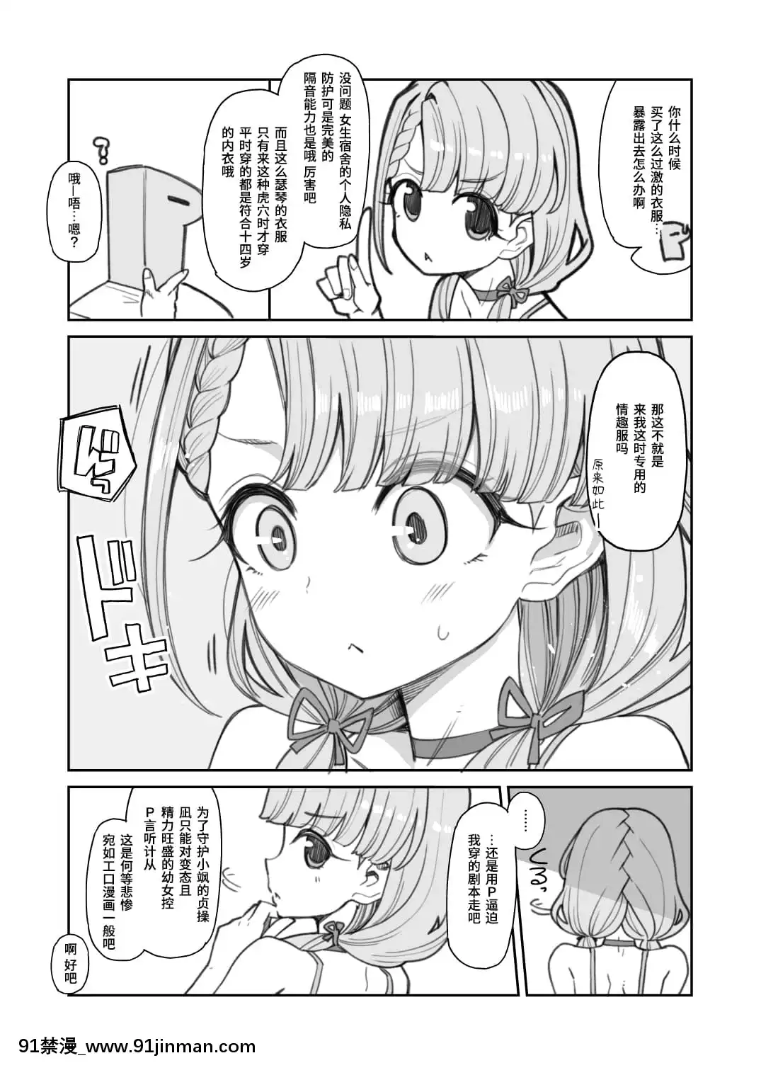 [昭和最終戦線(はなうな)]若干Mな久川凪と性慾魔人Pがセッ●スするえっちブックス(アイドルマスターシンデレラガールズ)[18h m m]