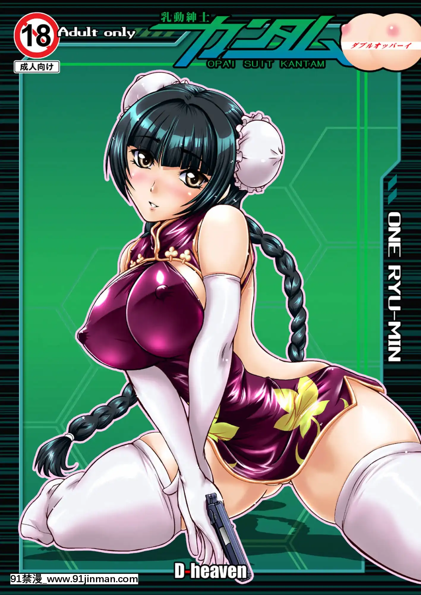 乳動紳士カンタムダブルオッパーイ[ティファ 18禁]