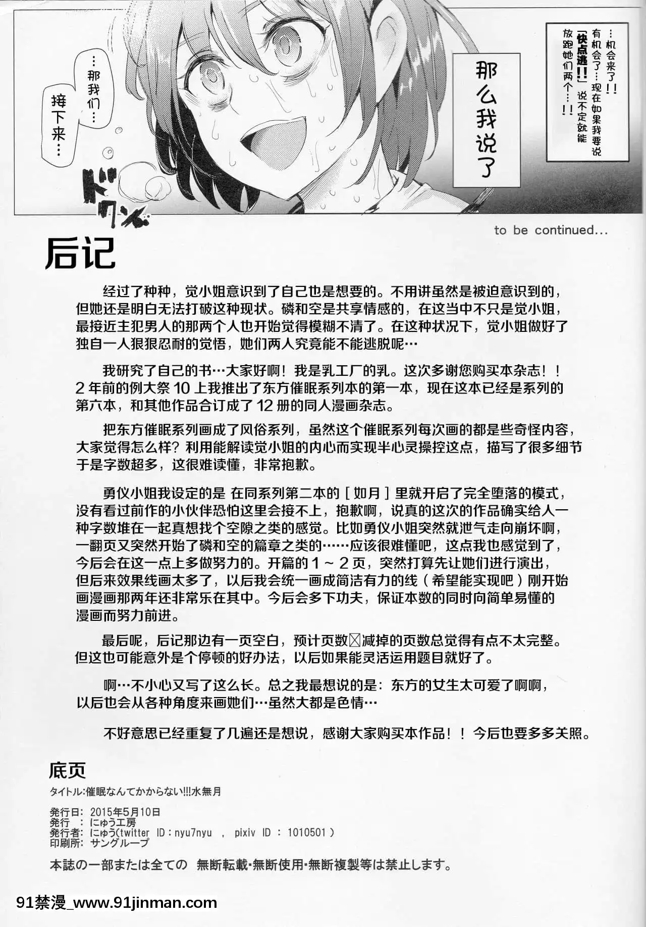 （Reitaisai 12）[Nyu Kobo（Nyuu）]催眠不起作用!!! Minazuki（东方Project）[LC一致中国组X超级勇敢的中国组][性玩具 h漫]